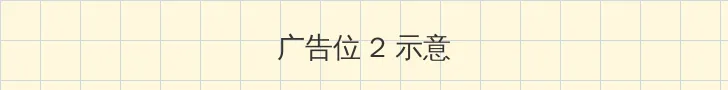 斗战项链 侧栏广告位